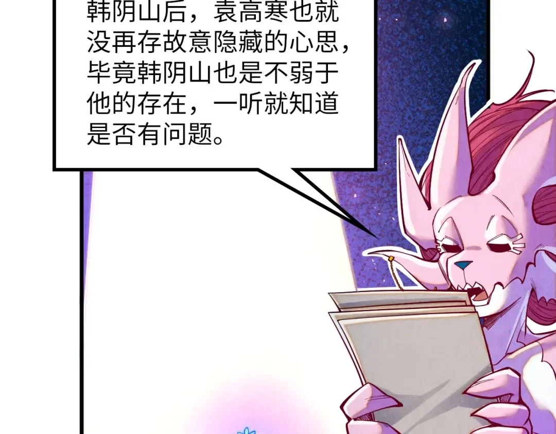 第379话 无辜的韩阴山 第42页