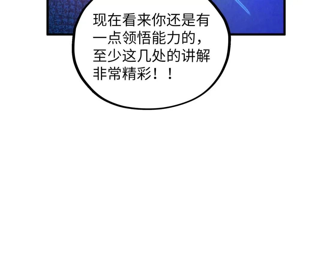 第379话 无辜的韩阴山 第45页