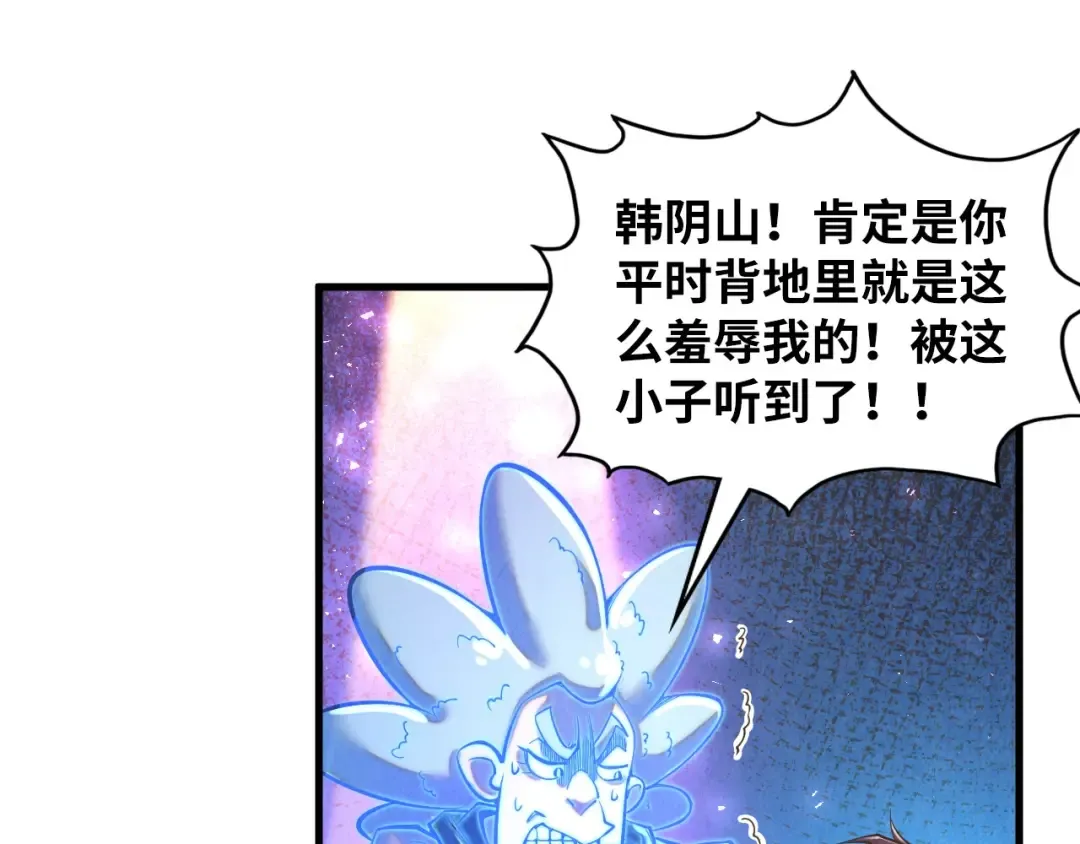 第379话 无辜的韩阴山 第46页