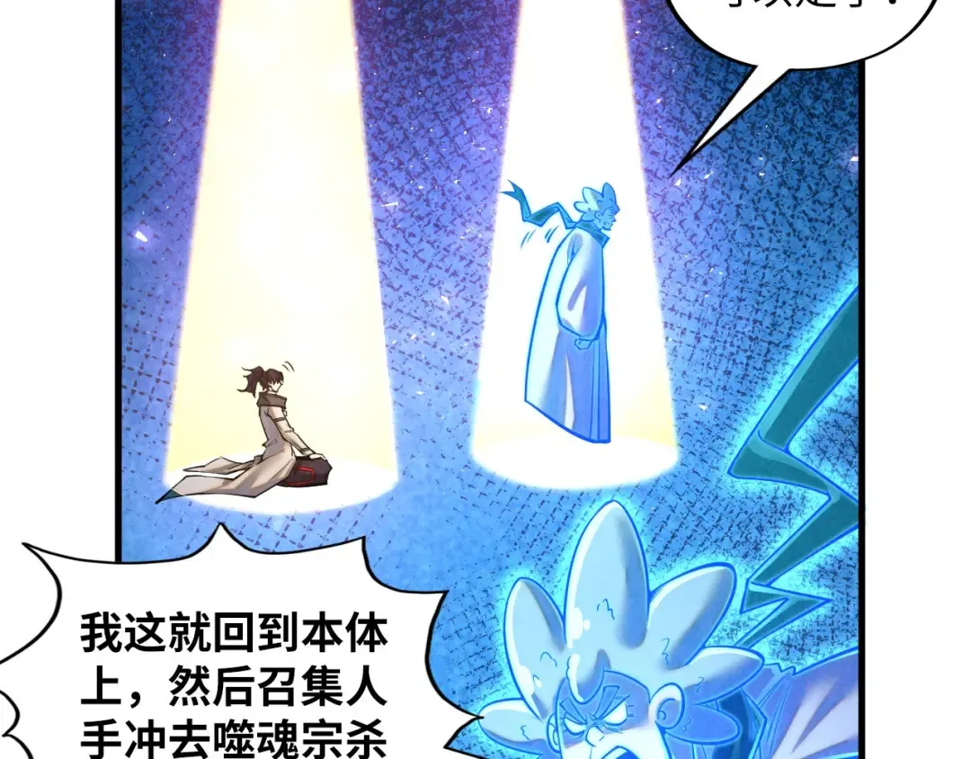 第379话 无辜的韩阴山 第49页