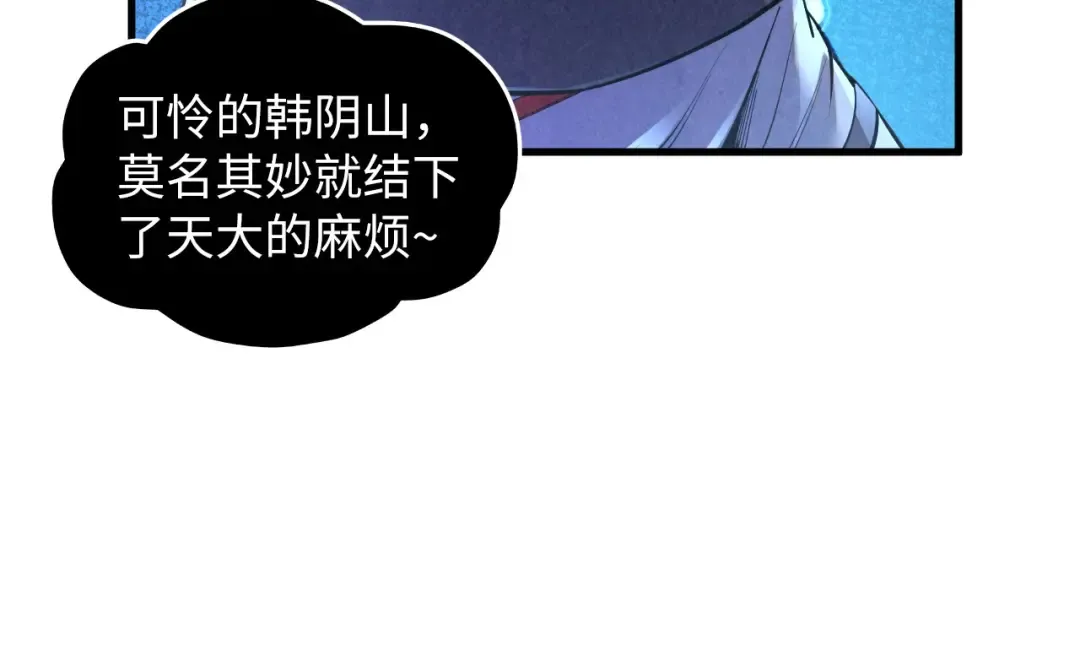 第379话 无辜的韩阴山 第51页