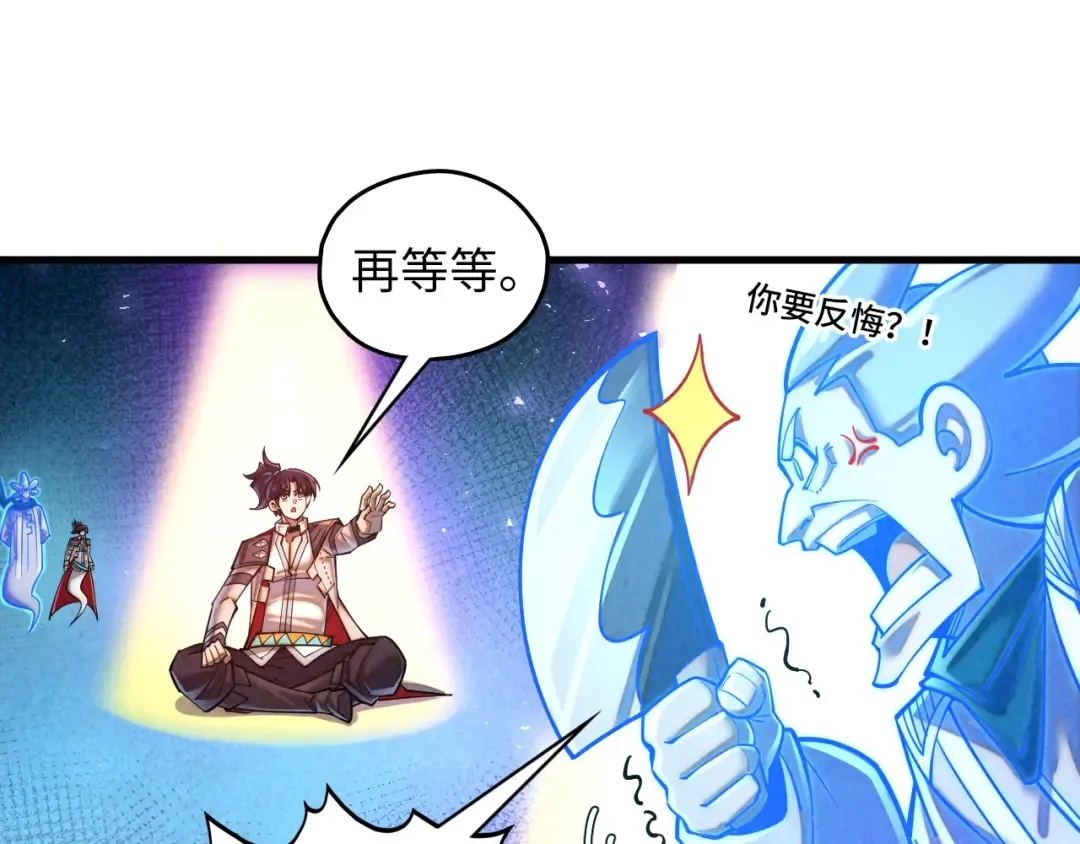 第379话 无辜的韩阴山 第52页