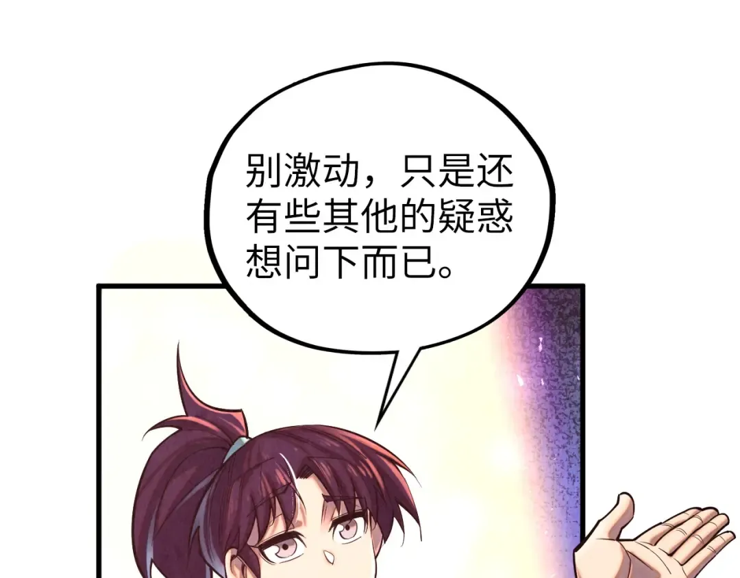 第379话 无辜的韩阴山 第54页