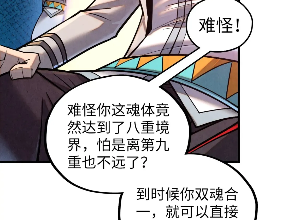 第379话 无辜的韩阴山 第61页