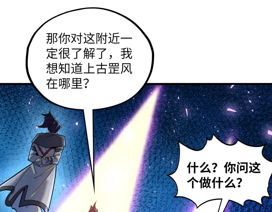 第379话 无辜的韩阴山 第63页
