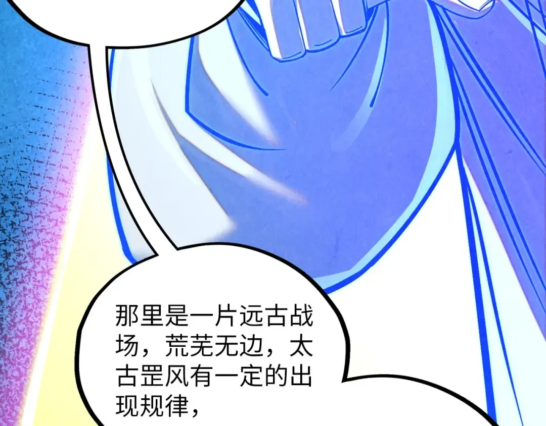 第379话 无辜的韩阴山 第67页