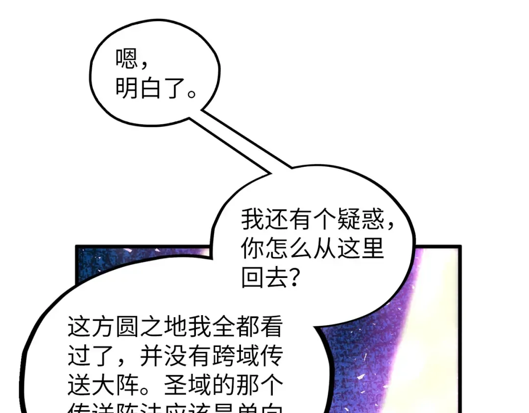 第379话 无辜的韩阴山 第69页