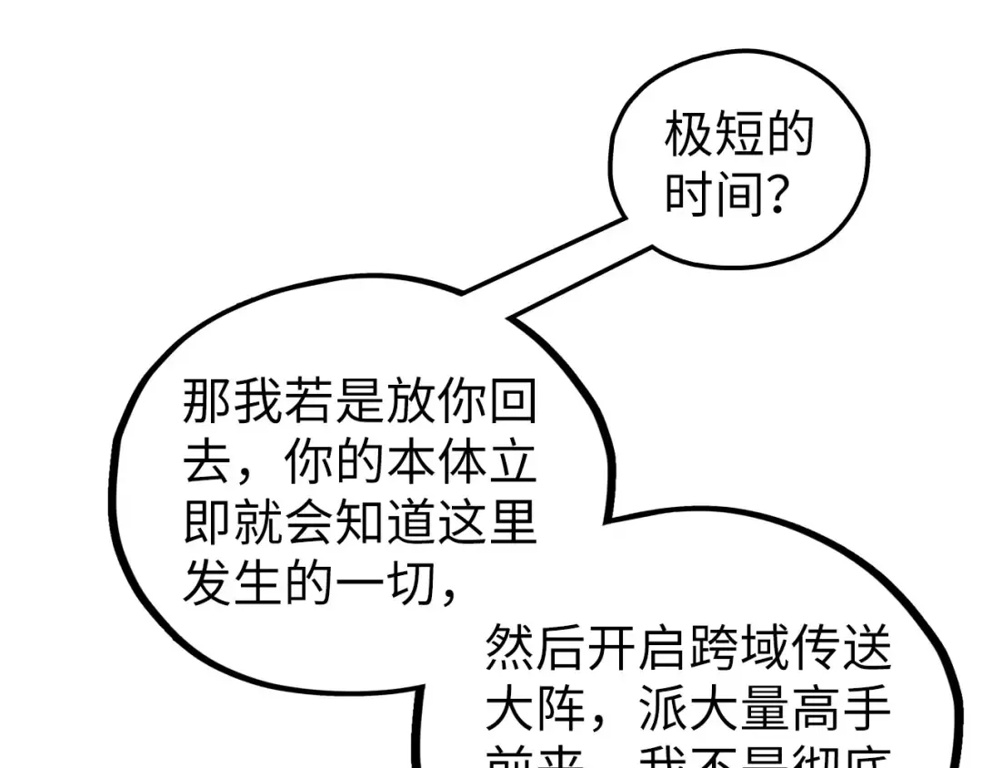 第379话 无辜的韩阴山 第74页