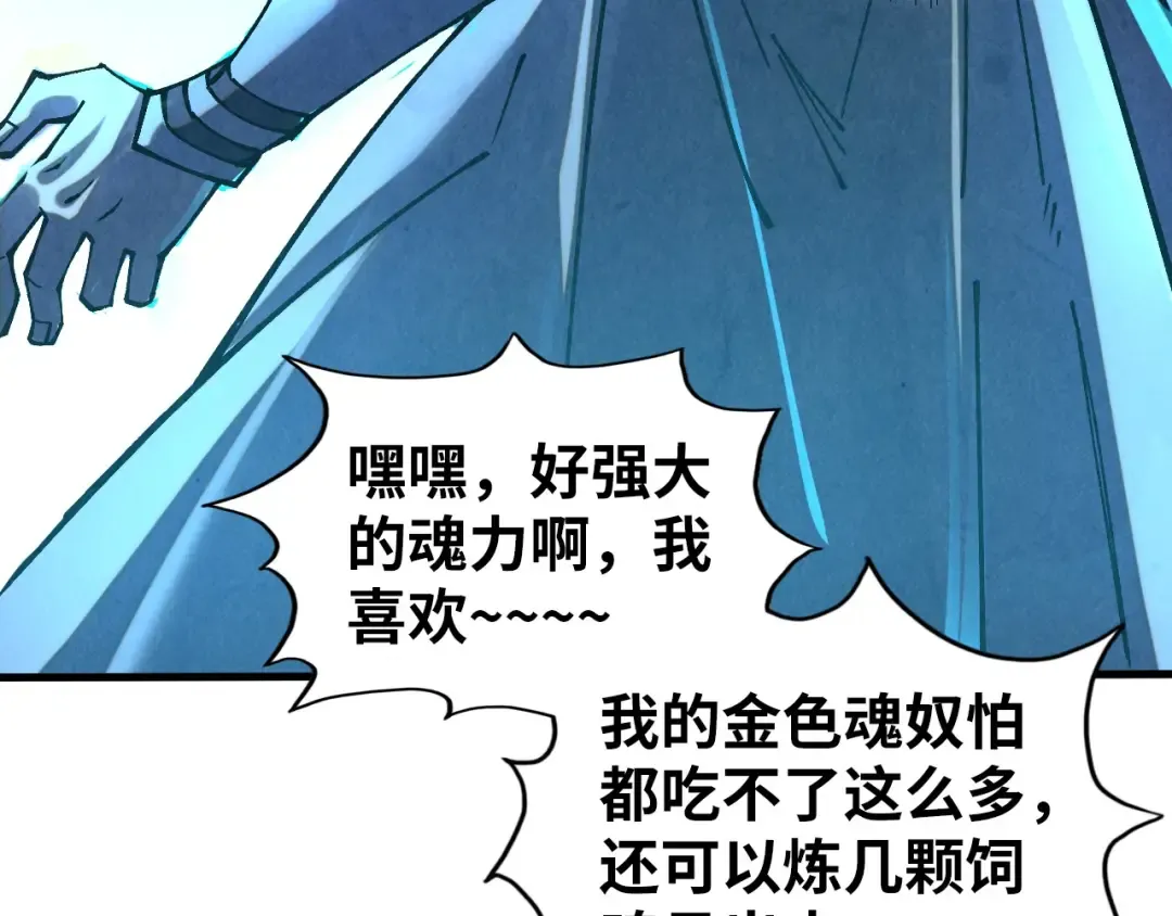 第379话 无辜的韩阴山 第89页