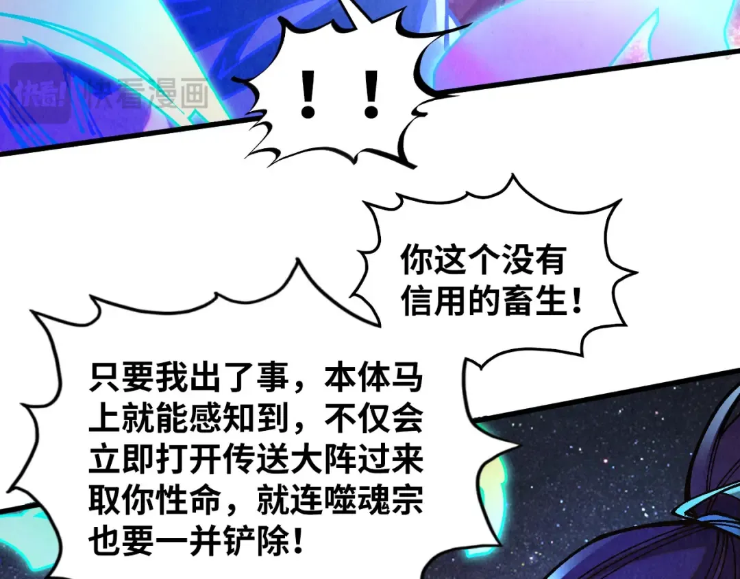 第379话 无辜的韩阴山 第91页