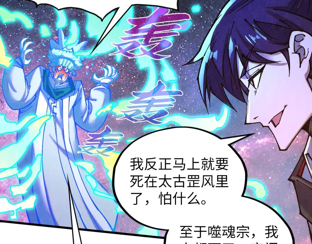 第379话 无辜的韩阴山 第92页