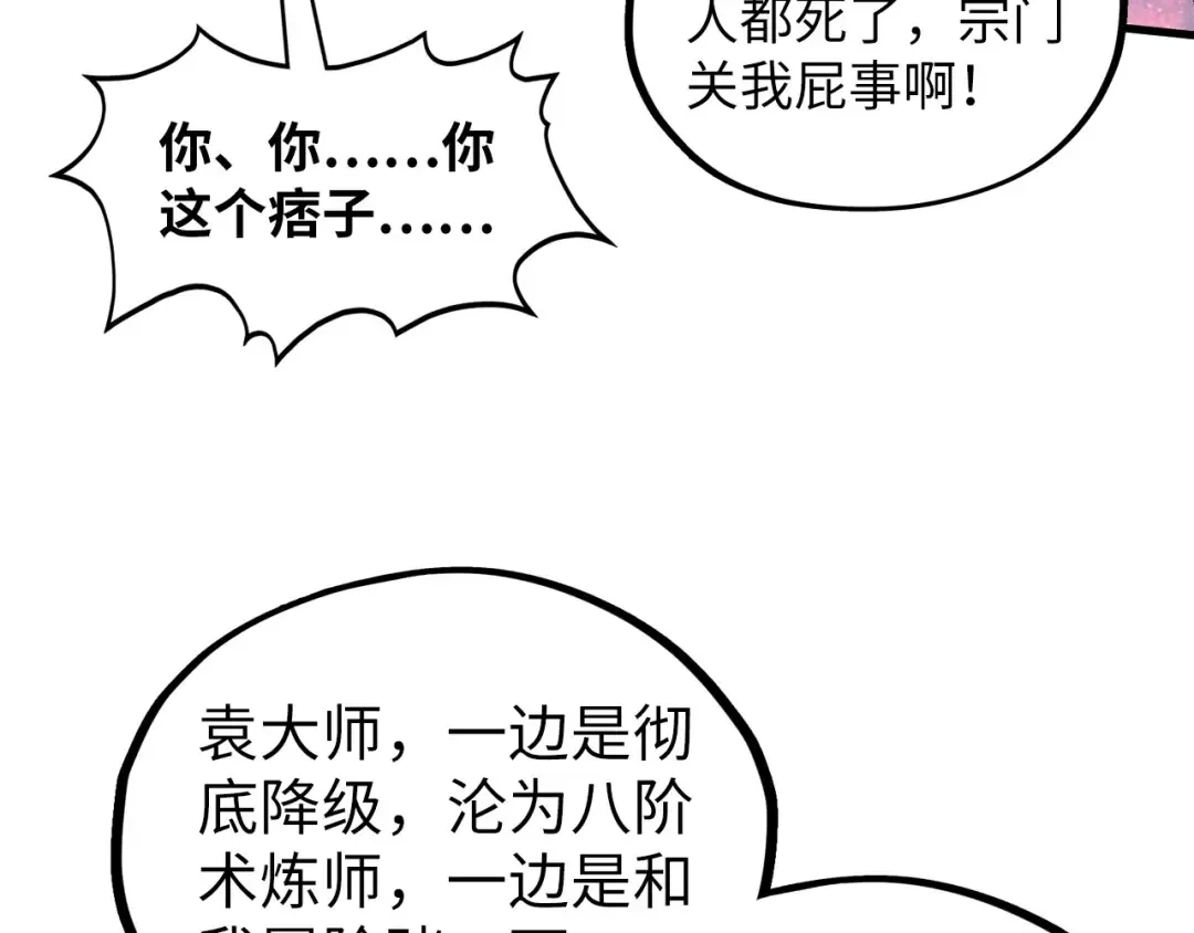 第379话 无辜的韩阴山 第93页