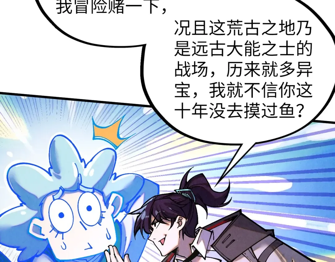 第379话 无辜的韩阴山 第94页