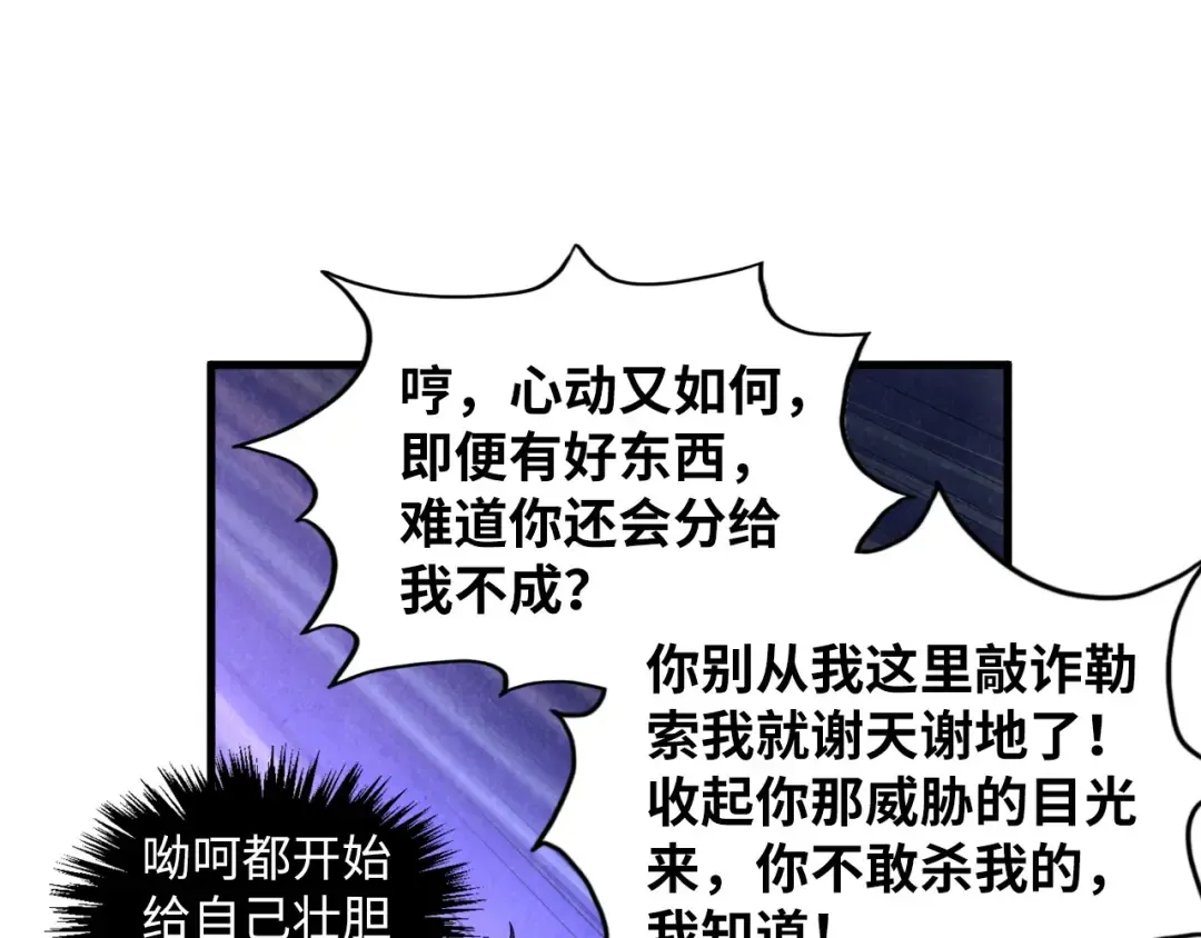 第379话 无辜的韩阴山 第98页