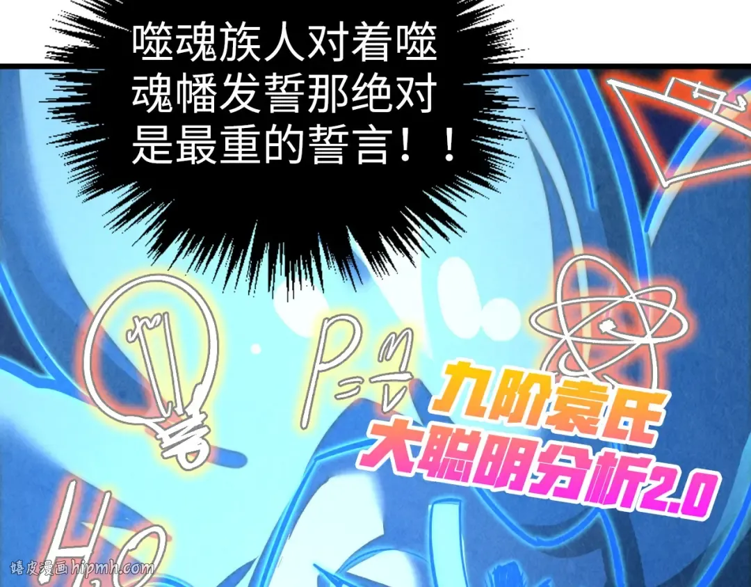 第379话 无辜的韩阴山 第104页
