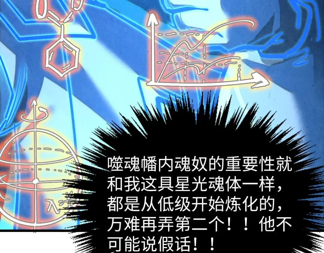 第379话 无辜的韩阴山 第106页