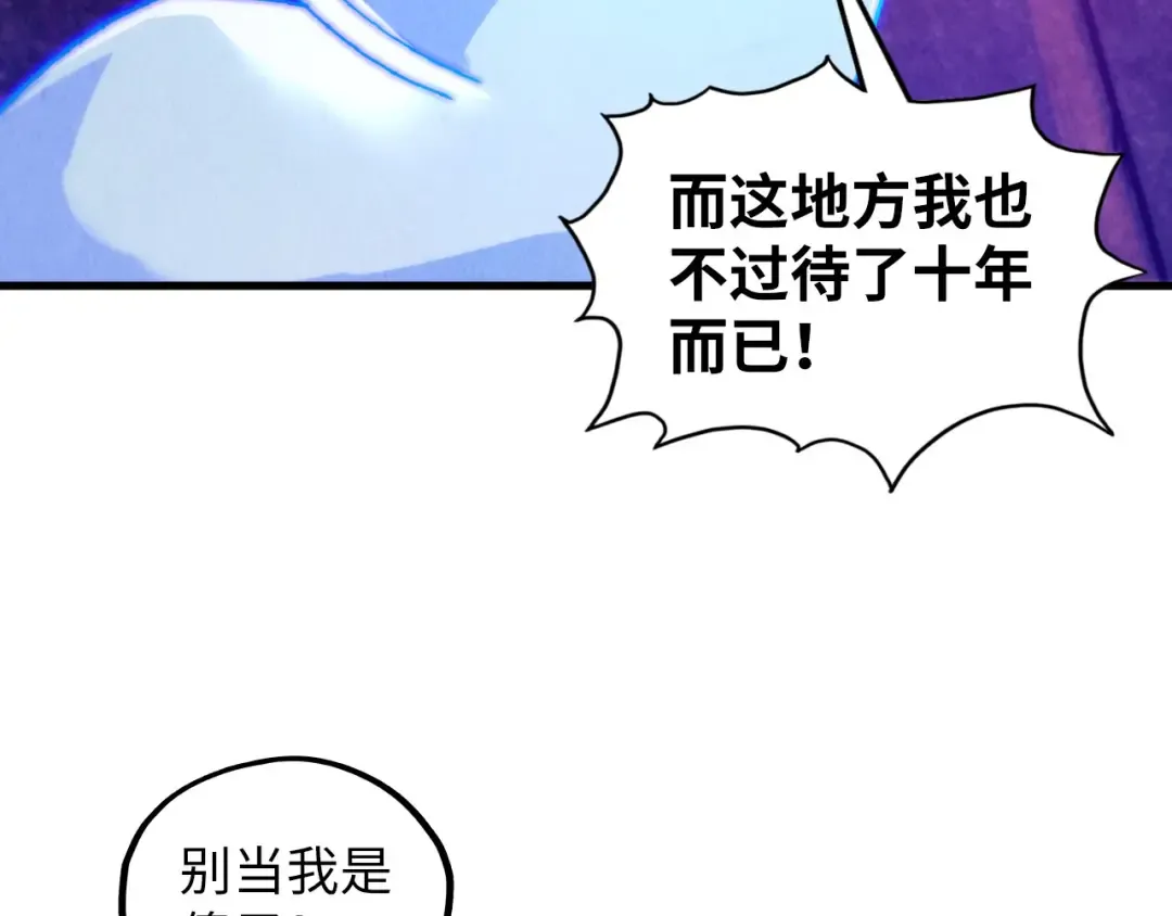 第379话 无辜的韩阴山 第129页