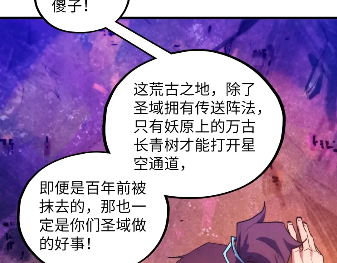 第379话 无辜的韩阴山 第130页