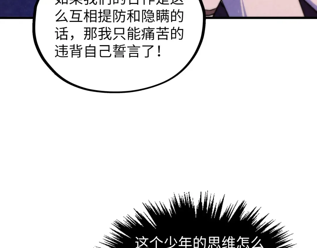 第379话 无辜的韩阴山 第132页