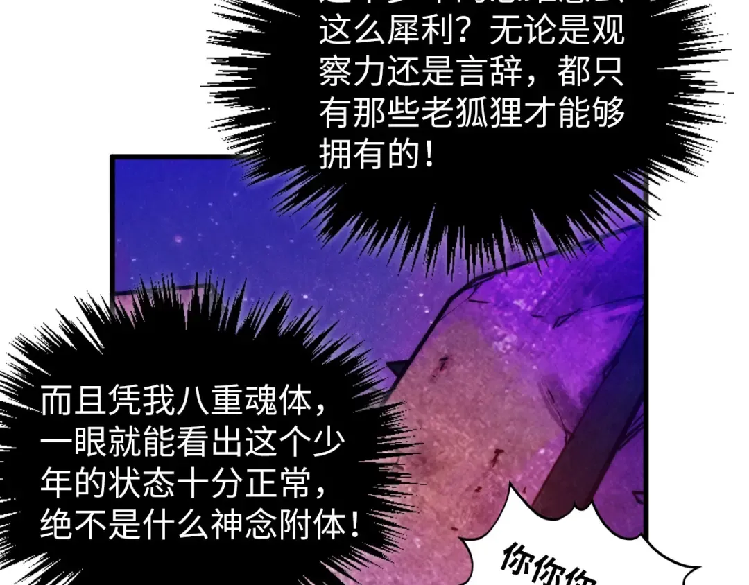 第379话 无辜的韩阴山 第133页