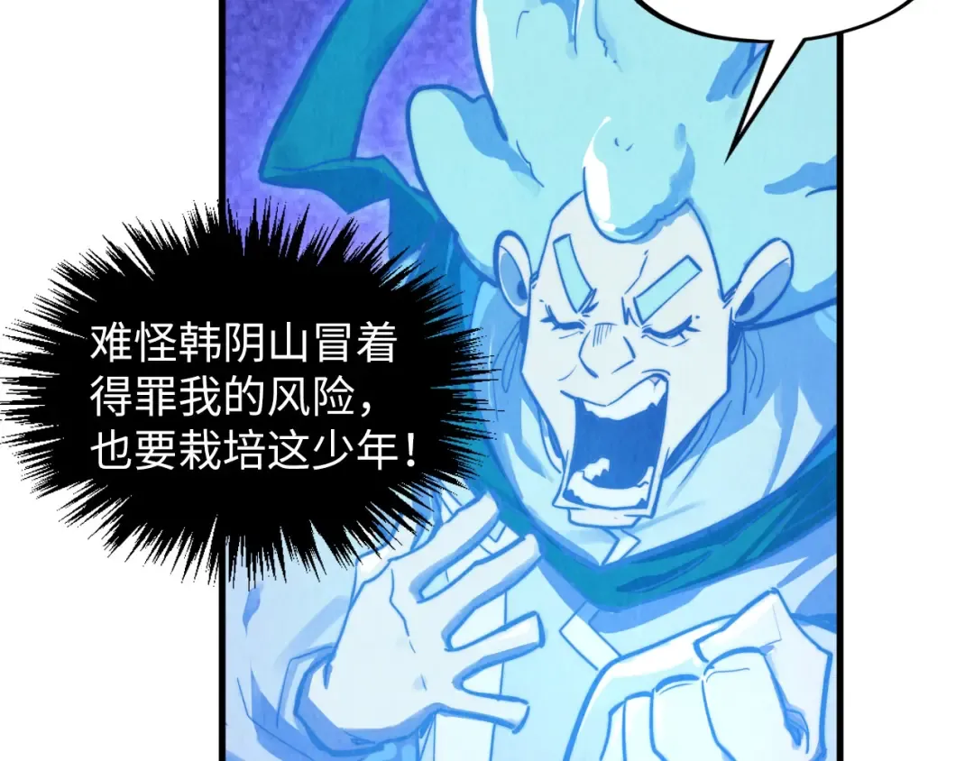 第379话 无辜的韩阴山 第138页