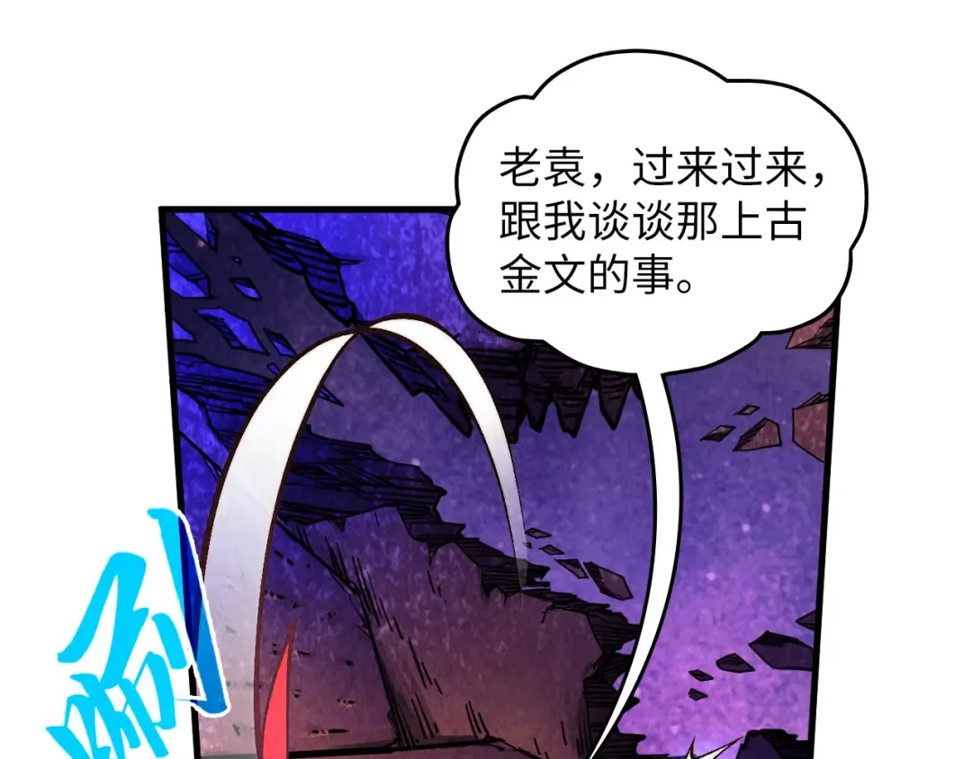 第379话 无辜的韩阴山 第148页