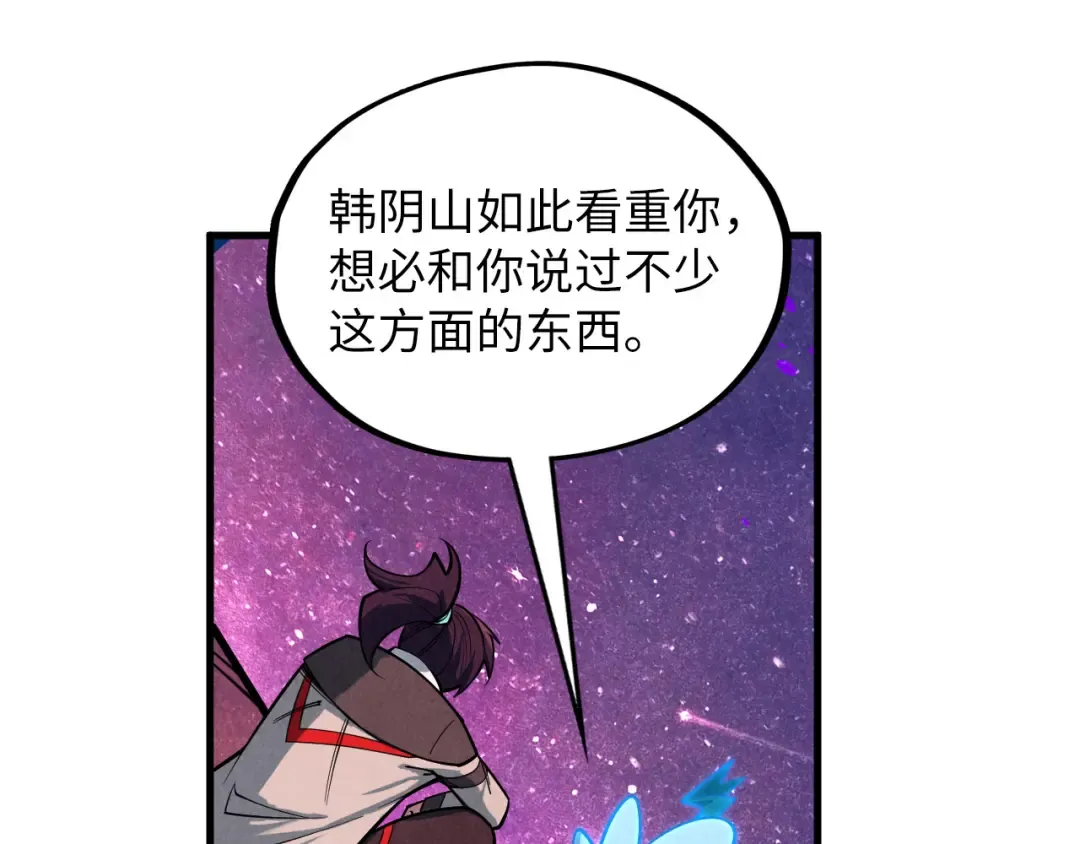 第379话 无辜的韩阴山 第157页