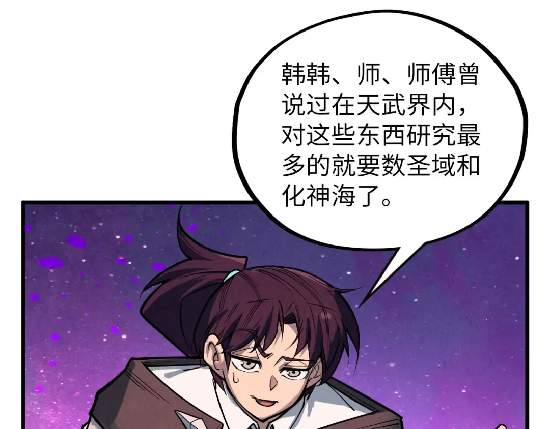 第379话 无辜的韩阴山 第159页