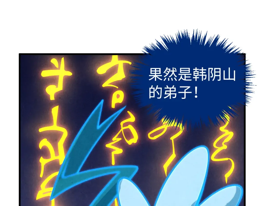 第379话 无辜的韩阴山 第161页