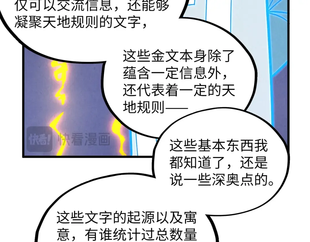 第379话 无辜的韩阴山 第163页