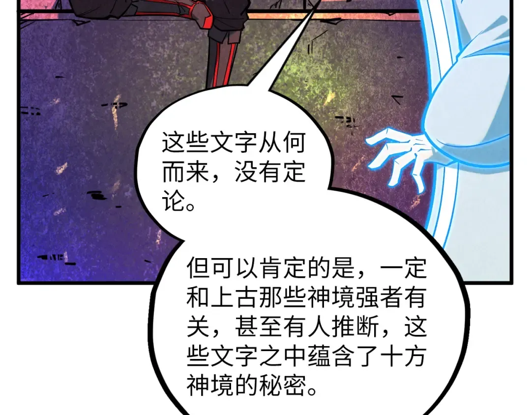 第379话 无辜的韩阴山 第165页