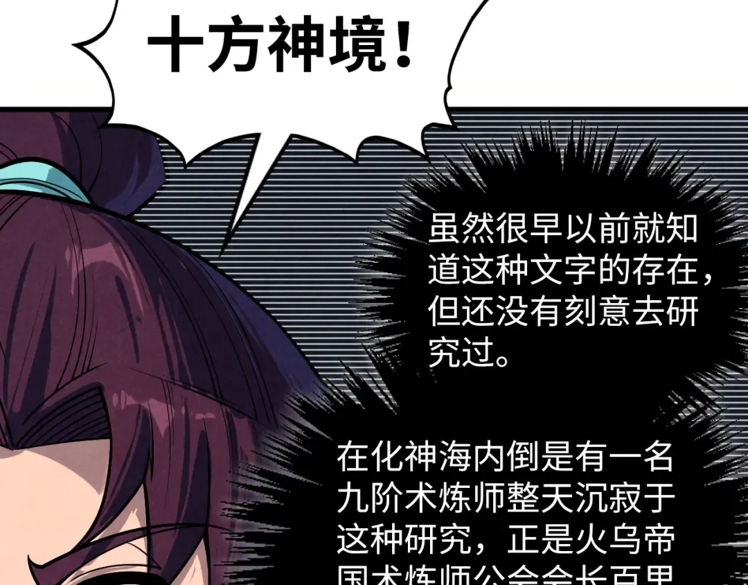 第379话 无辜的韩阴山 第167页
