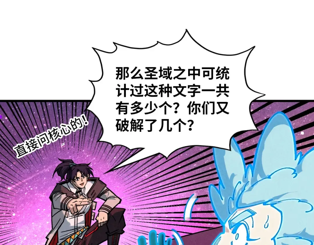 第379话 无辜的韩阴山 第173页