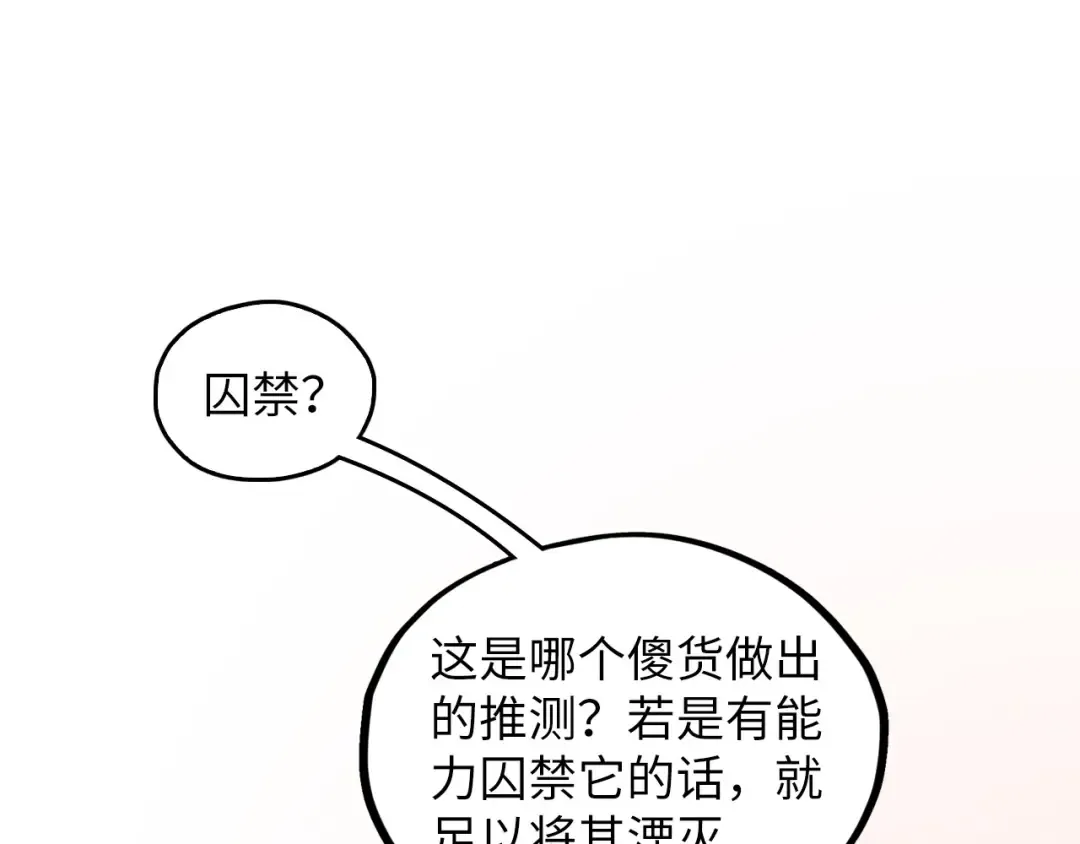 第380话 规则封印 第20页