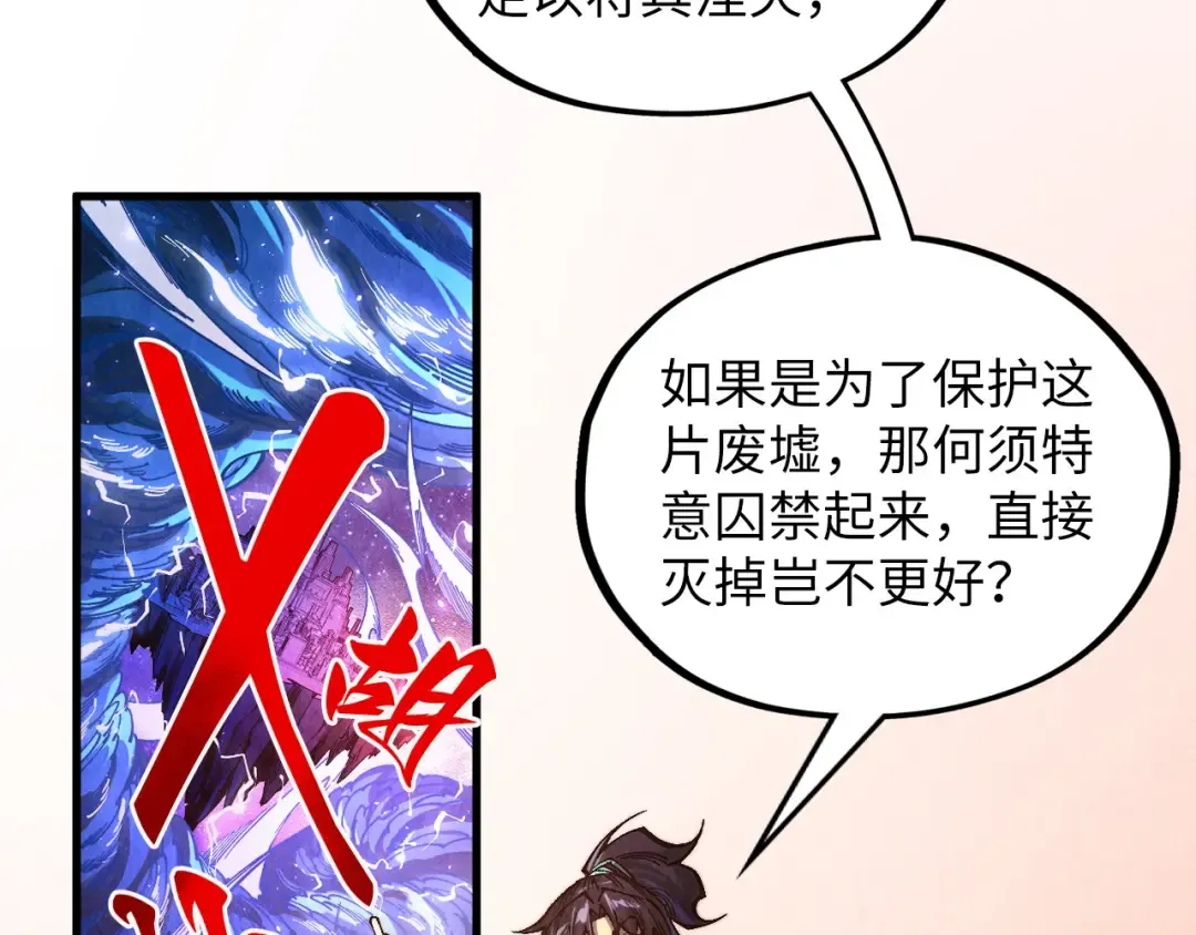 第380话 规则封印 第21页