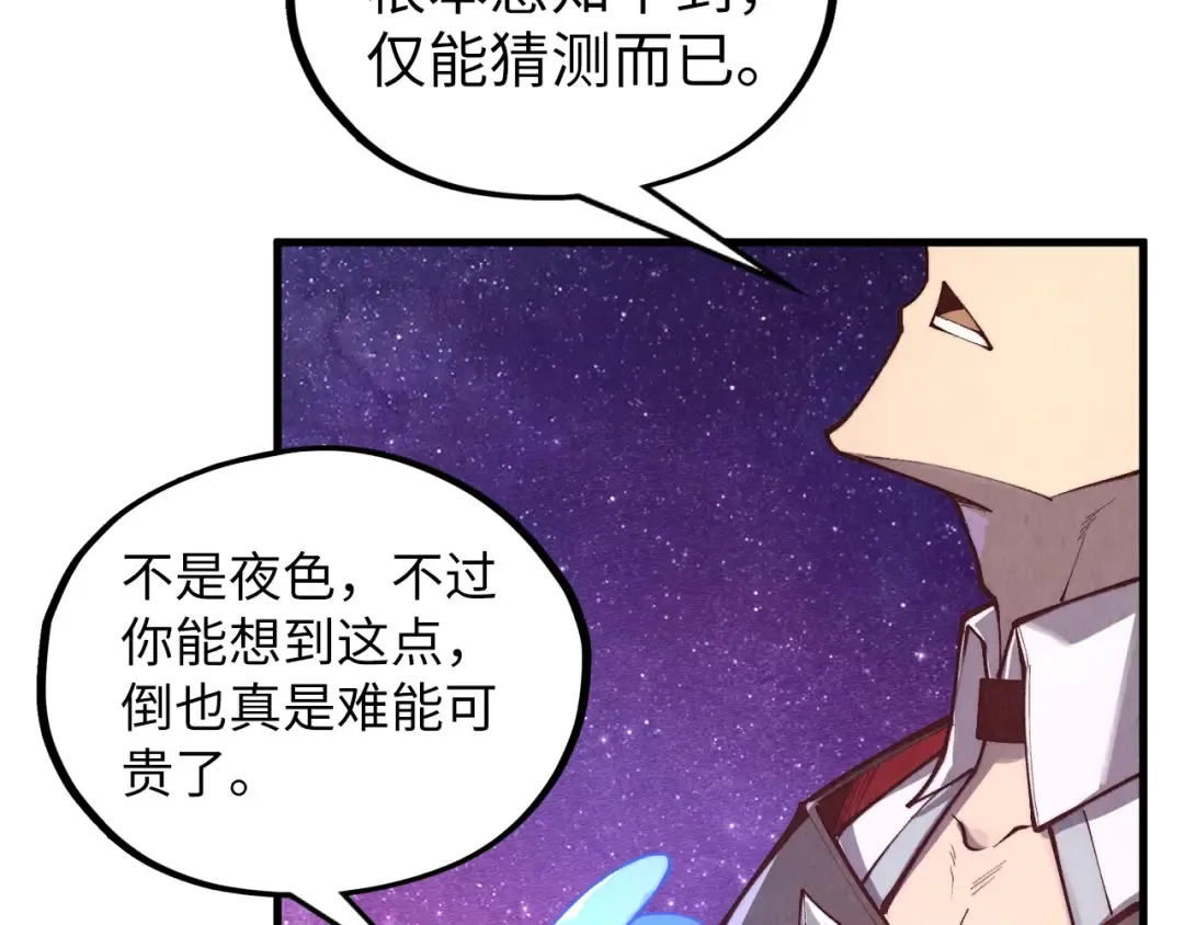 第380话 规则封印 第33页