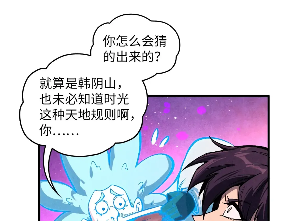 第380话 规则封印 第43页