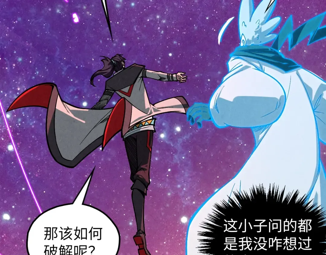 第380话 规则封印 第47页