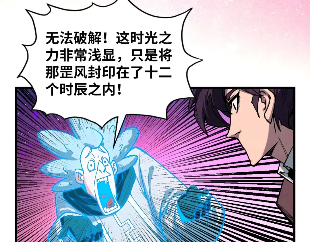 第380话 规则封印 第49页