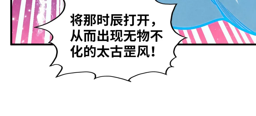 第380话 规则封印 第53页