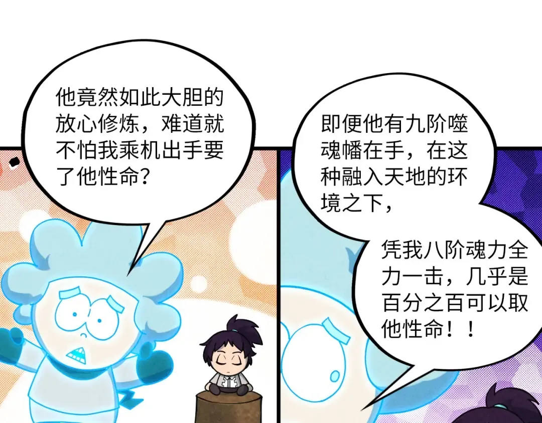 第380话 规则封印 第67页