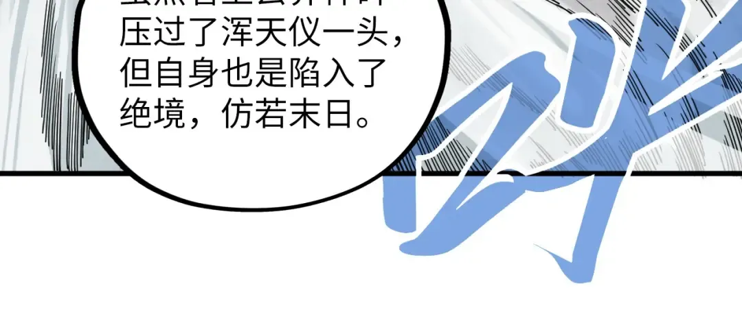 第380话 规则封印 第81页