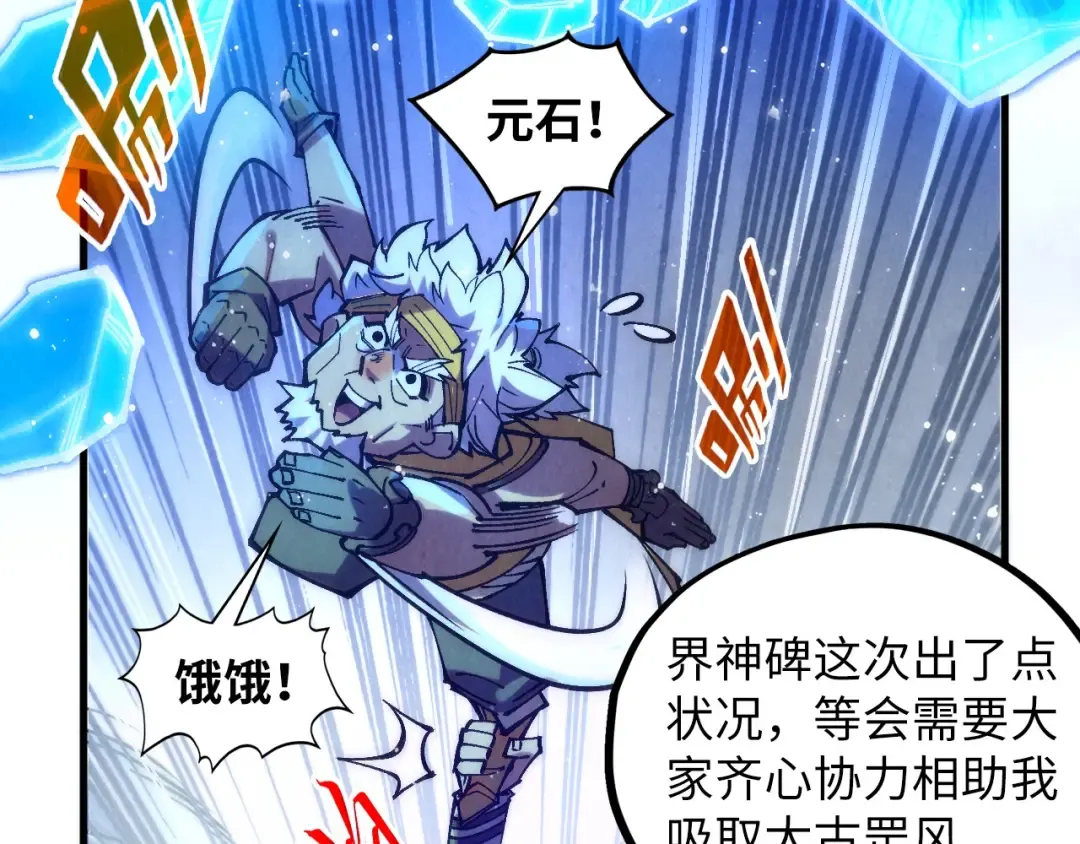 第380话 规则封印 第92页