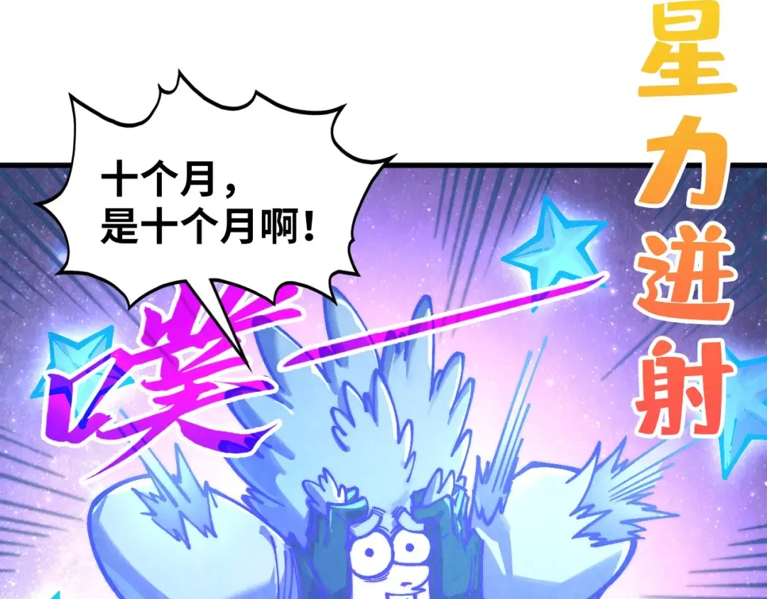 第381话 太古罡风 第9页