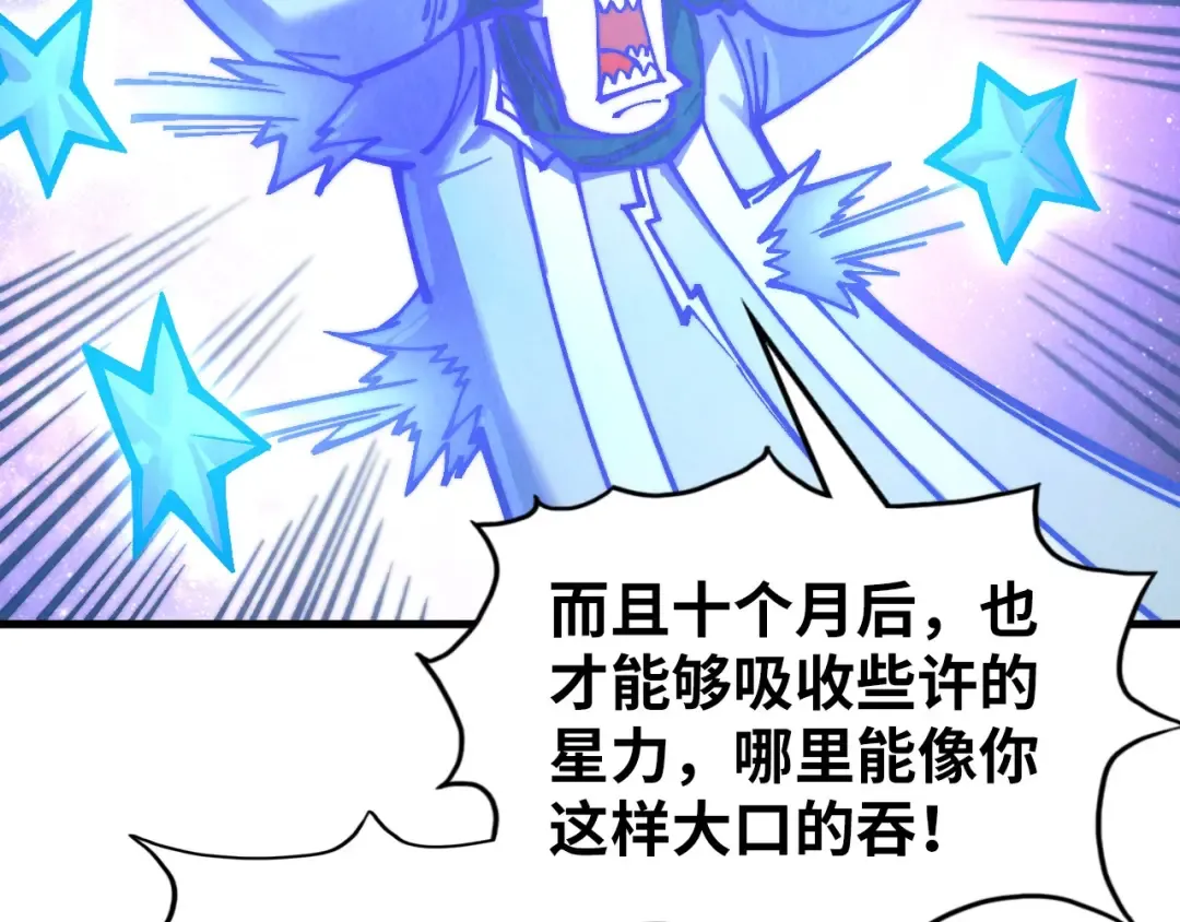 第381话 太古罡风 第10页