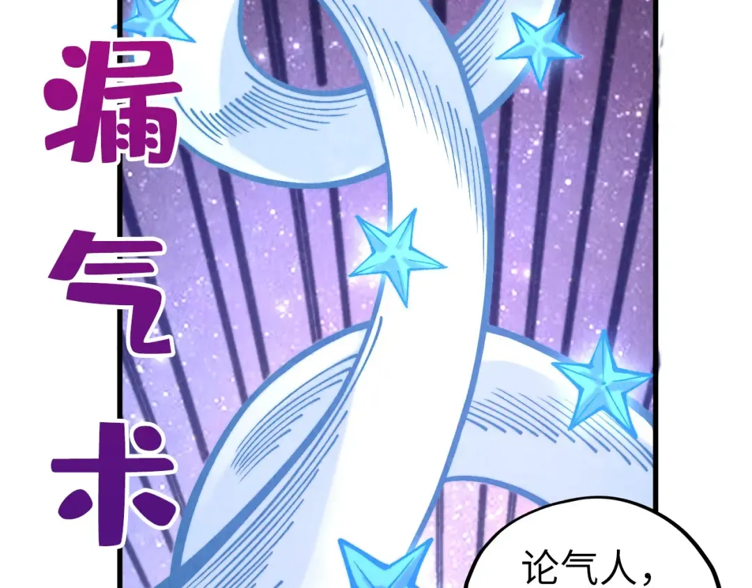 第381话 太古罡风 第13页