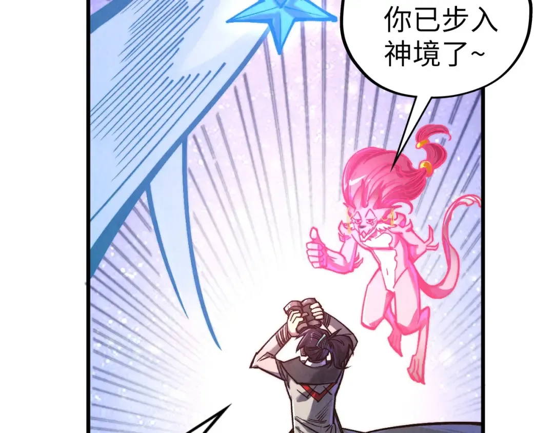第381话 太古罡风 第14页