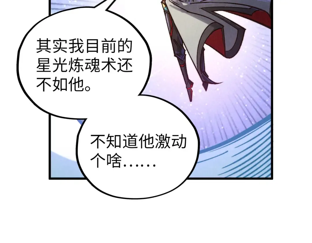 第381话 太古罡风 第15页
