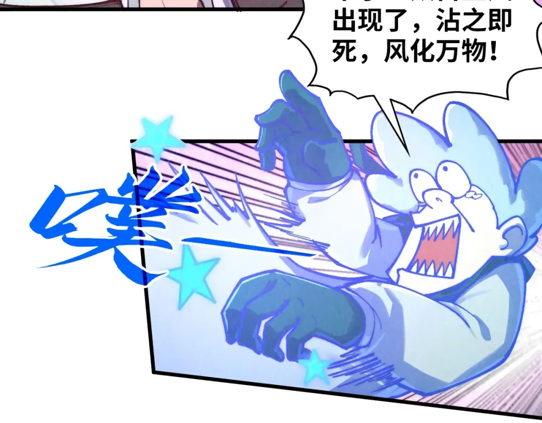 第381话 太古罡风 第19页