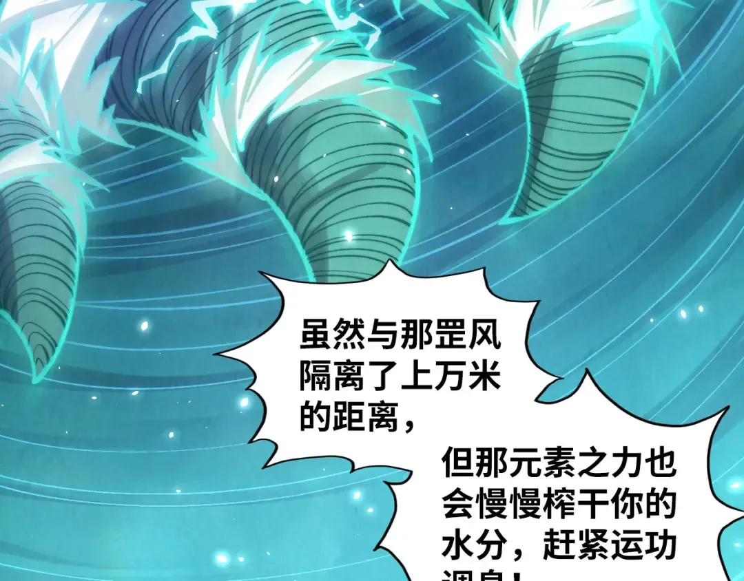 第381话 太古罡风 第33页
